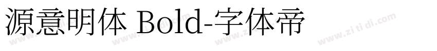 源意明体 Bold字体转换